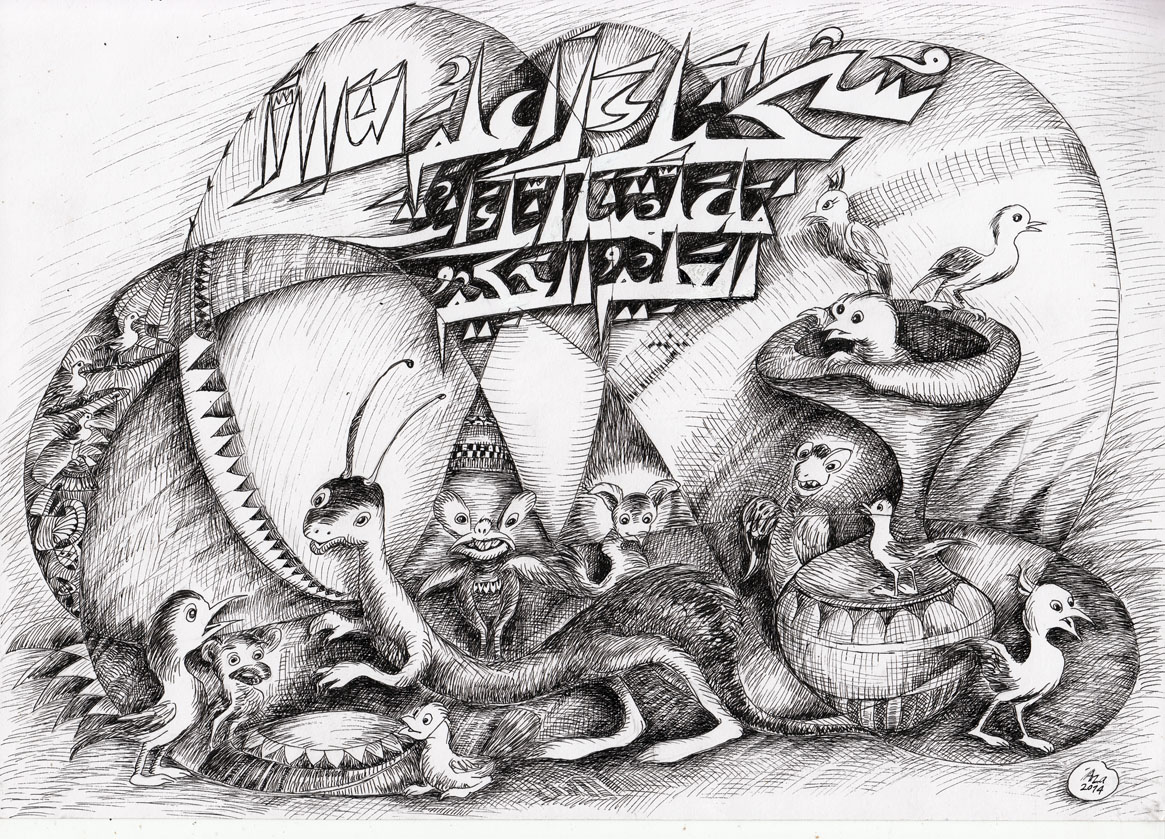 Yang Maha Mengetahui karya Abd. Aziz Ahmad, 2014